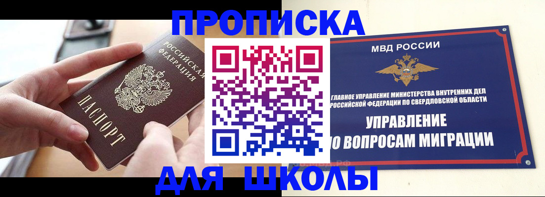 временная регистрация недорого в Шадринске