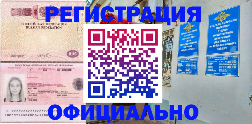 временная регистрация адрес в Шадринске