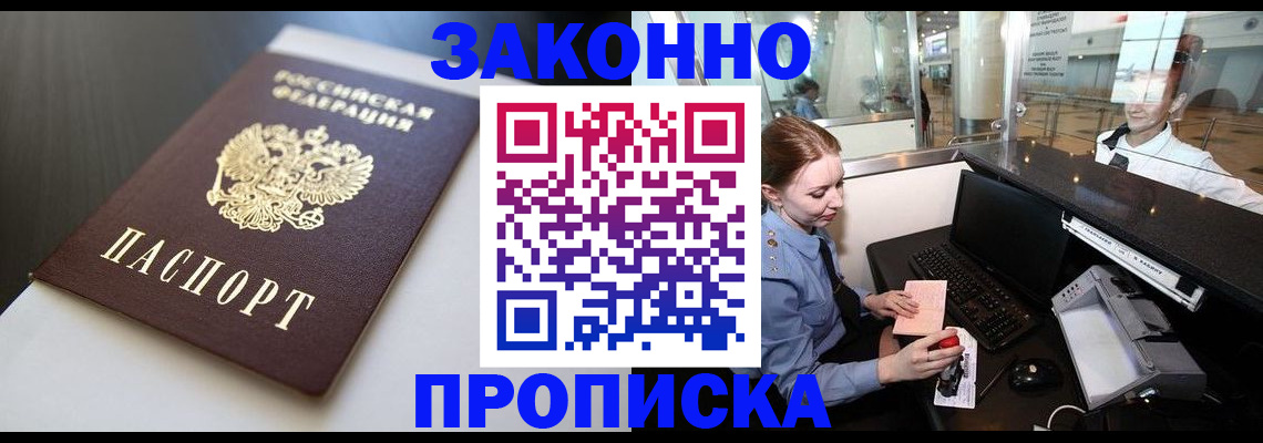прописка паспорт в Шадринске