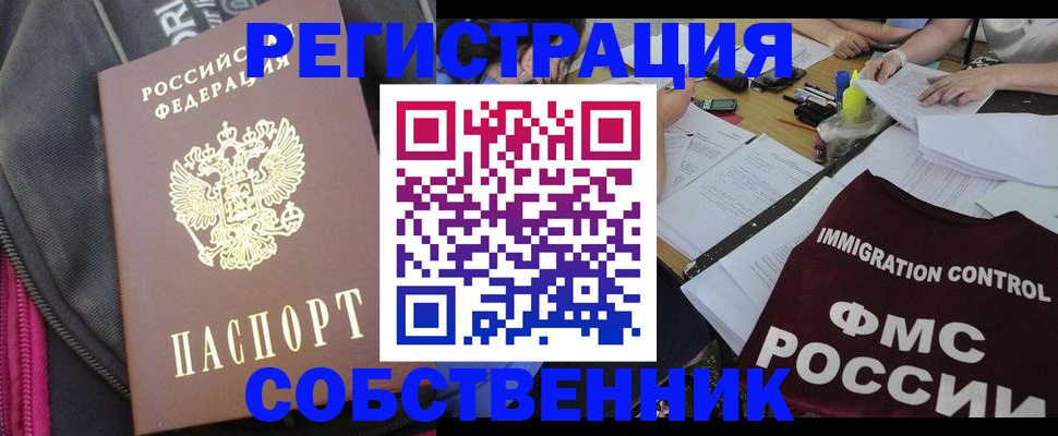 купить прописку в Шадринске