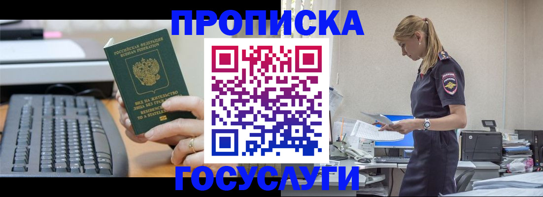 прописка законно в Шадринске