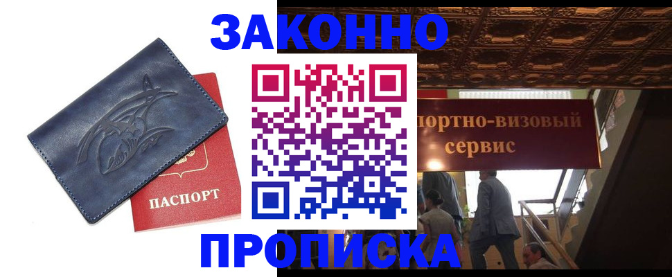 прописка поиск в Шадринске